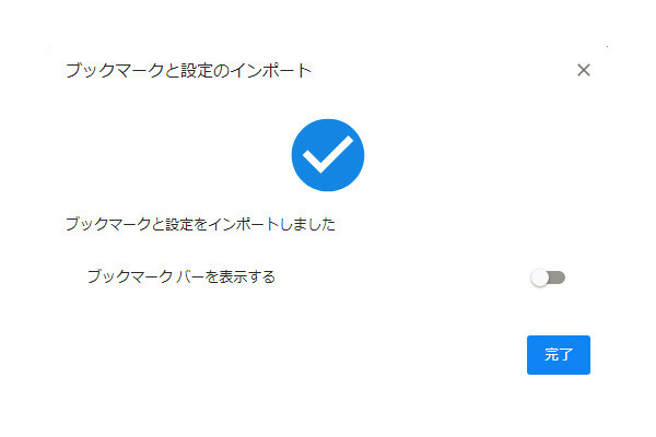 Chromeのブックマークを管理 インポートやエクスポートのやり方を解説 マイナビニュース