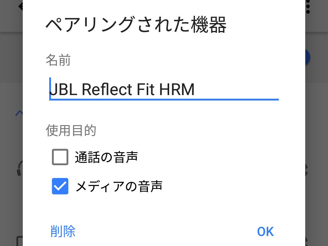 Bluetoothイヤホンで誤ってリダイヤルしない方法は いまさら聞けないandroidのなぜ マイナビニュース