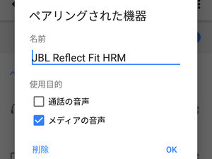 Bluetoothイヤホンで誤ってリダイヤルしない方法は? - いまさら聞けないAndroidのなぜ