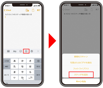 Ios メモ アプリ徹底使いこなし 7 もうひとつの手書き機能 スケッチ とは マイナビニュース