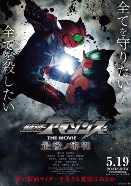 仮面ライダーアマゾンズ 駆除班が語る 完結編と もう一人の駆除班 1 マモルも一緒に映画にいる マイナビニュース