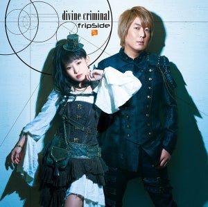 fripSide、NEWシングル「divine criminal」のMV(ショートver.)を公開