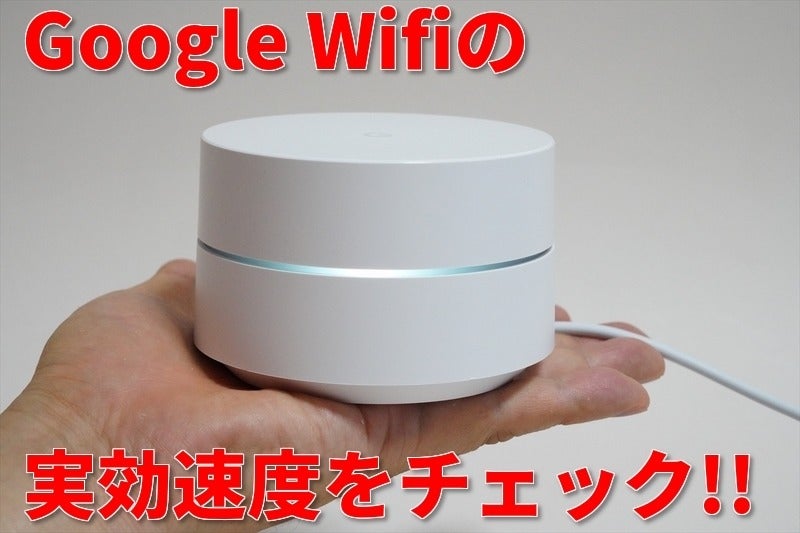 Google WiFi 2台セット 本体のみ-