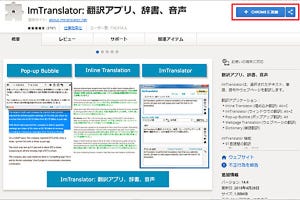 Chromeの拡張機能「ImTranslator」で分からない単語やWebページを翻訳する