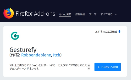 Firefoxをジェスチャで操作 マウス派必携の拡張機能 Gesturefy マイナビニュース