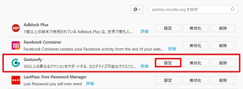 Firefoxアドオン(拡張機能)「Gesturefy」