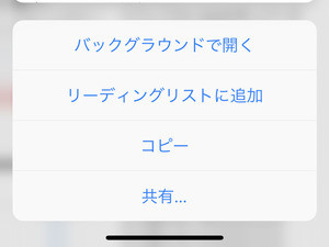 「あとでまとめ読み」するWEBページを効率よく登録するには? - いまさら聞けないiPhoneのなぜ