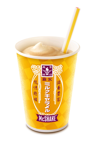 「マックシェイク 森永ミルクキャラメル」(Sサイズ税込120円、Mサイズ税込200円) 
