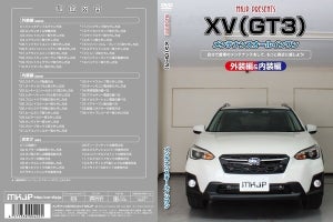カスタム初心者向けメンテナンスDVDシリーズに「スバル XV GT3」編が登場!
