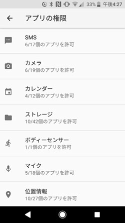 Androidの アプリの権限 ってどういう意味 いまさら聞けないandroidのなぜ マイナビニュース