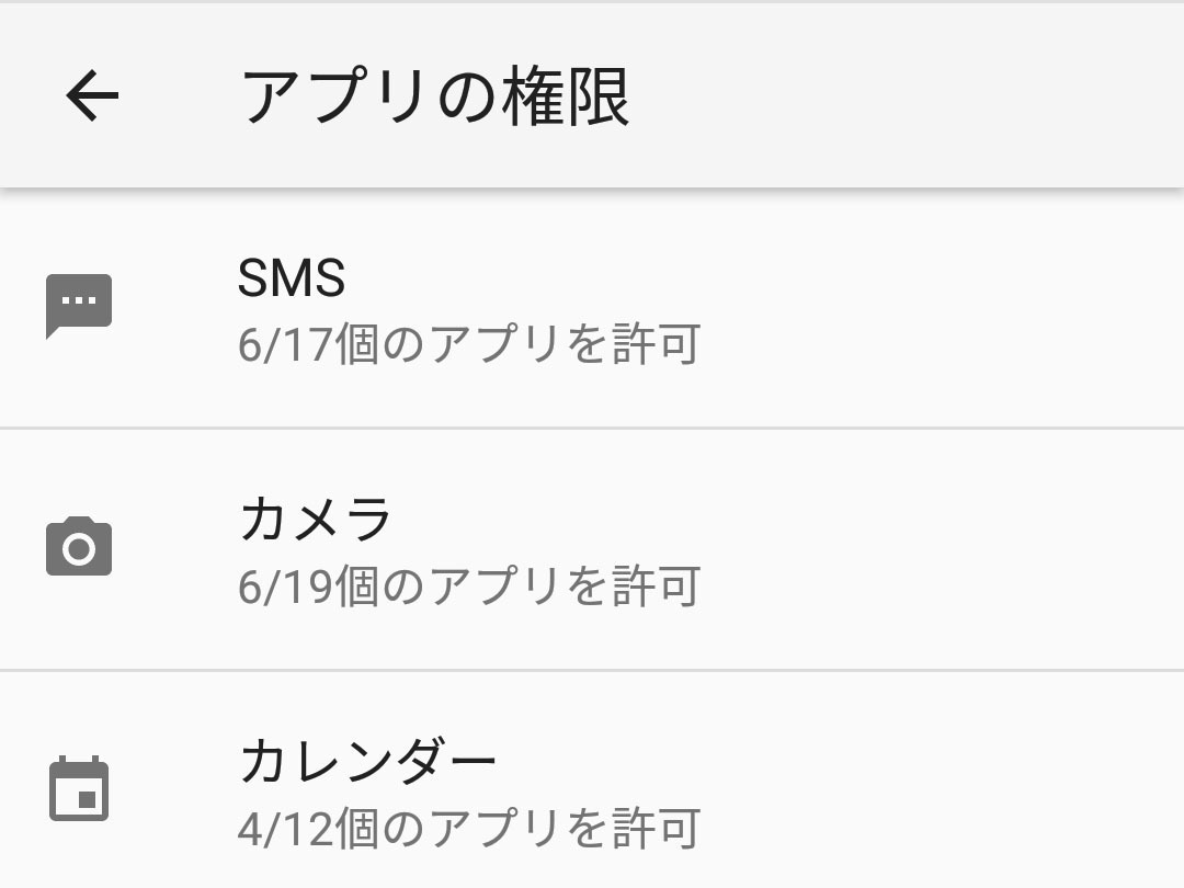 Androidの アプリの権限 ってどういう意味 いまさら聞けないandroidのなぜ マイナビニュース