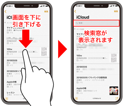 Ios メモ アプリ徹底使いこなし 8 メモを検索 整理する方法 マイナビニュース