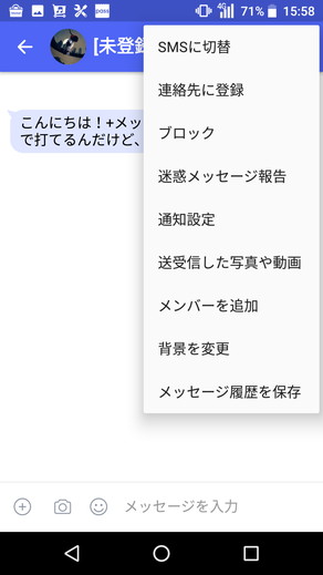 ＋メッセージ」最速レビュー、LINEとの違いは?  マイナビニュース