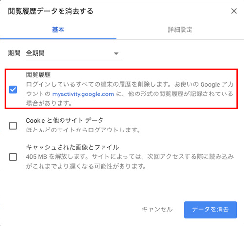 Google 検索 履歴 一括 削除