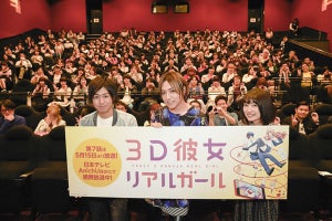 TVアニメ『3D彼女 リアルガール』、キャスト登壇の第7話先行上映会を開催