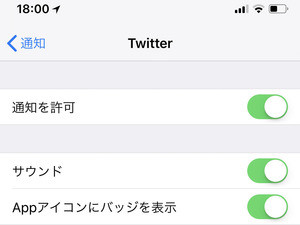 最近、通知件数が多すぎませんか? - いまさら聞けないiPhoneのなぜ