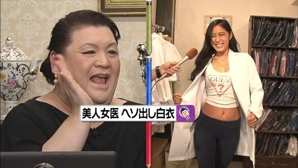 マツコ 美人女医のヘソ出し白衣に興奮 すごい スポーティー マイナビニュース