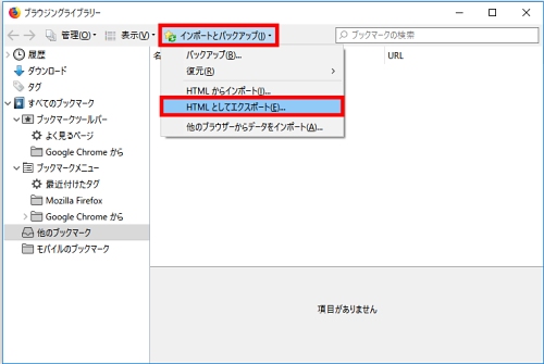 Firefoxのブックマークをエクスポートする マイナビニュース
