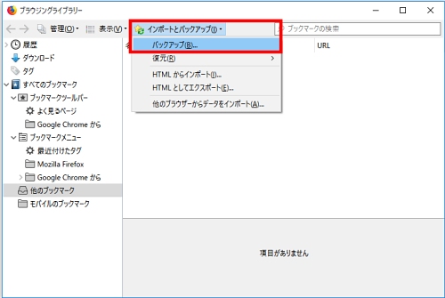 Firefoxのブックマークをエクスポートする マイナビニュース