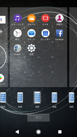 Androidはホーム画面に置けるアイコンの数を変更できるの いまさら聞けないandroidのなぜ マイナビニュース