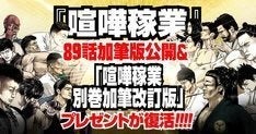 木多康昭「喧嘩稼業」89話加筆版がコミックDAYSで限定公開 ...