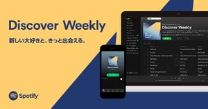 Spotifyで独自新機能、音楽の世界を広げる「Discover Weekly」とは?