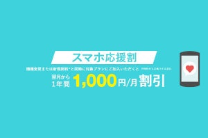 au、スマホユーザーの利用料金を毎月1,000円割り引く「スマホ応援割」