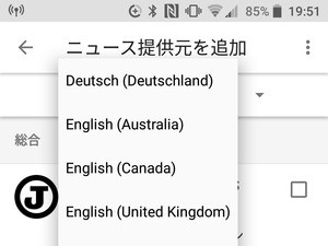 Google Assistantで英語ニュースを聞けますか? - いまさら聞けないAndroidのなぜ