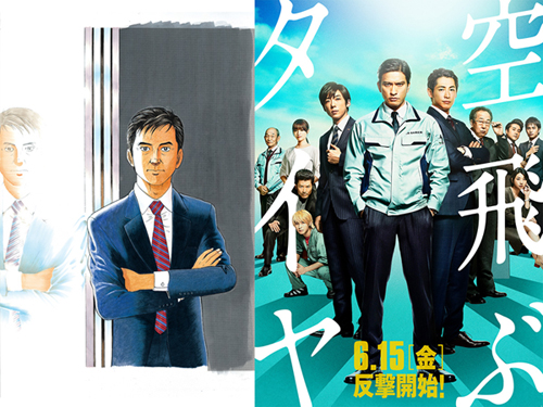 左から島耕作、空飛ぶタイヤ
