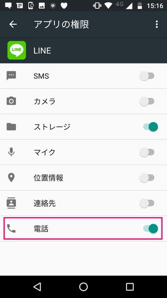 Lineで通話できない そんなときの対処法 マイナビニュース