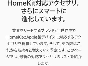 一度も「ホーム」アプリを使ったことがありません!? - いまさら聞けないiPhoneのなぜ