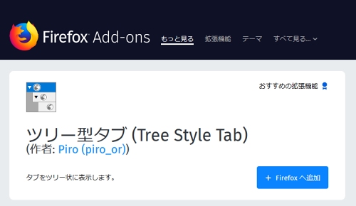 Firefoxのタブをサイドバーで見やすく表示する ツリー型タブ マイナビニュース