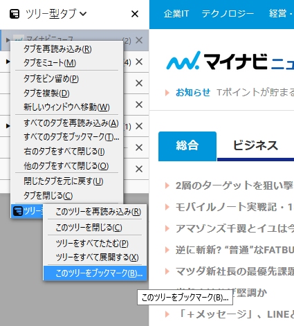 Firefoxのタブをサイドバーで見やすく表示する ツリー型タブ マイナビニュース