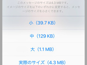 写真付きメールを送ると「Delivery Notification」が届きます!? - いまさら聞けないiPhoneのなぜ