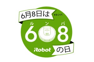 6月8日は「ルンバの日」、ロボット掃除機の理解が深まるキャンペーン