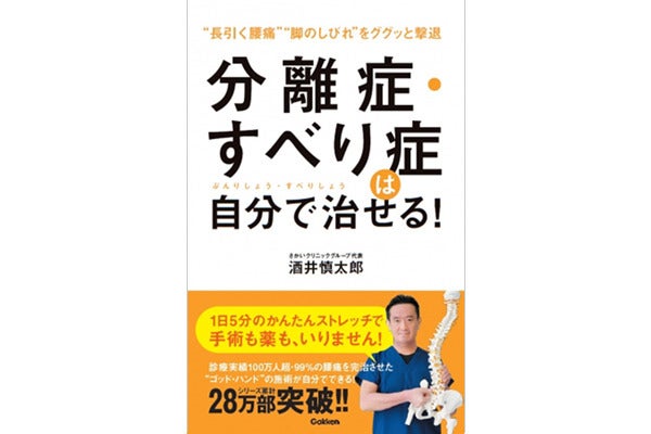 分離症・すべり症」に悩む人へ向けた書籍が発売 | マイナビニュース