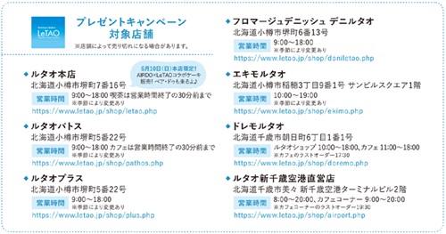 「クレームグラッセ マリアージュ」プレゼントキャンペーンの対象店舗