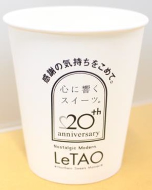 紙コップにルタオの20周年ロゴデザインが加わる(写真は6月のデザイン)