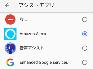 Androidは標準の音声アシスタントを変更できるの? - いまさら聞けないAndroidのなぜ