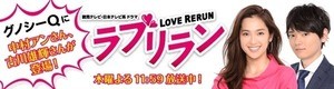 中村アン･古川雄輝、グノシーQで『ラブリラン』クイズ出題