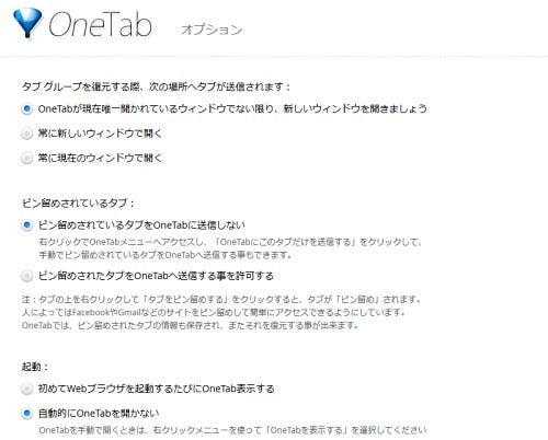 Firefoxやpcが速くなる 拡張機能 Onetab マイナビニュース