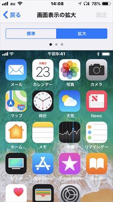 おじさんに役立つiphoneハック 第1回 Iphoneの文字を大きくする 2 マイナビニュース