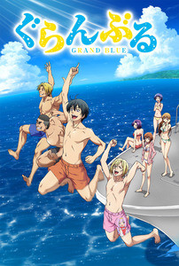 TVアニメ『ぐらんぶる』、OP曲は「湘南乃風」が担当！ED曲は「伊豆乃風」!?