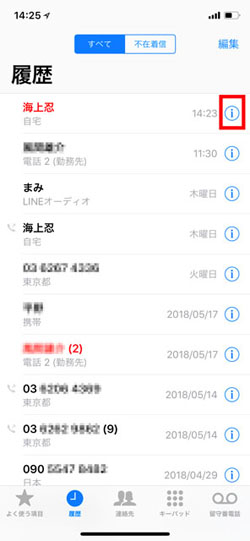 知人のどの電話番号へかけ直せばいいか Iphone上で調べる方法 マイナビニュース