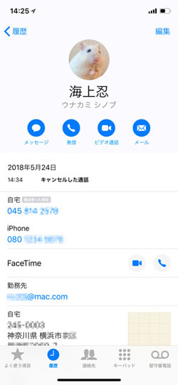 知人のどの電話番号へかけ直せばいいか Iphone上で調べる方法 マイナビニュース