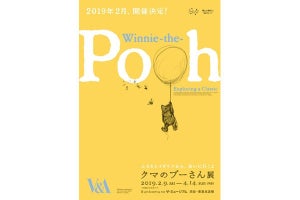 「クマのプーさん展」渋谷で開催--プーさんの故郷から日本初展開
