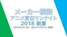 メーカー横断でアニメの宣伝マンたちが再集結 初夏にイベント開催 マイナビニュース