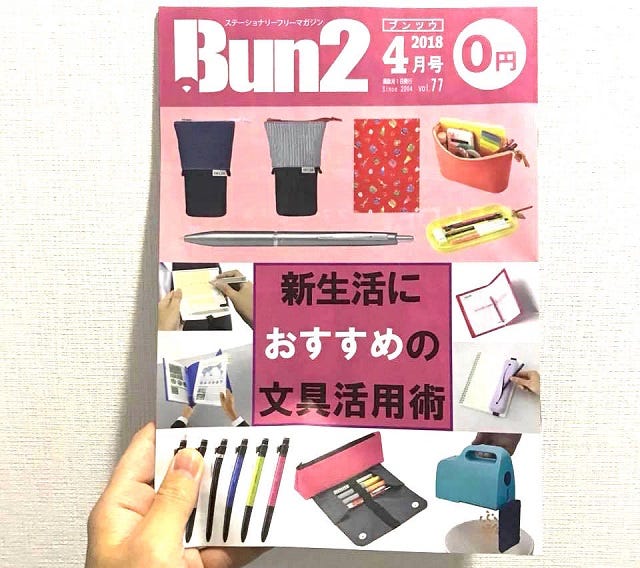 セール 文房具 雑誌 月刊