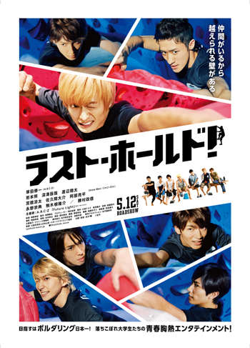 映画『ラスト・ホールド！』