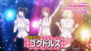 『Back Street Girls』、2種類のナレーションで楽しめるスペシャルPVを公開